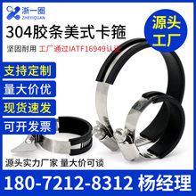 304不锈钢胶条美式喉箍抱箍卡箍圆水管洗衣机固定夹卡扣快速接头