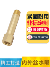 直接模具冷却水咀快速内外丝1/8加长杆3/8铜水管接头英制PT牙1/4