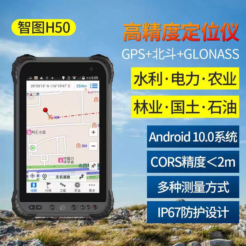 Ручной планшетный GPS Zitu H50, субметровый уровень, GIS-коллектор данных для наземных трехуровневых геодезических съемок