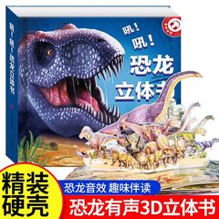 ほえるほえる恐竜立体書3dめくり本趣味恐竜百科ハードカバー科学書籍
