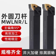 MWLNR1616H06/08 2020K08 2525M08 3232P08正刀反刀 桃型外圆车刀