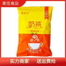 原味奶茶粉1000克三合一速溶奶茶熱飲袋裝香芋草莓固體飲料沖泡