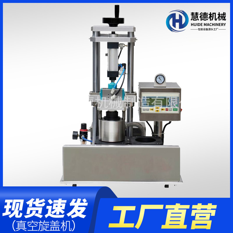 酒类饮料单头旋盖锁盖机老干妈酱料半自动真空旋盖机封口机