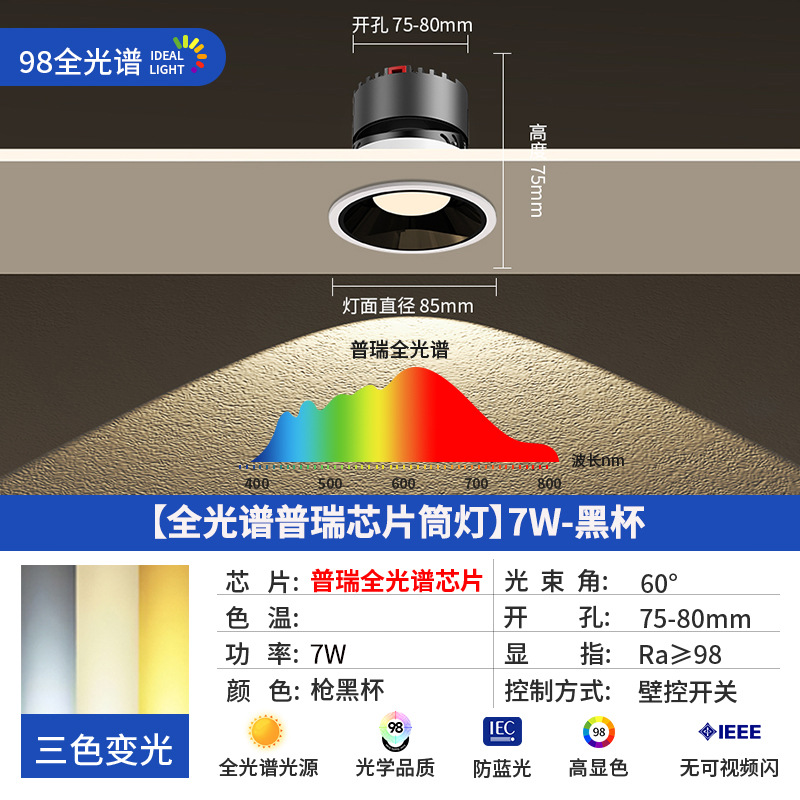 [full spectrum bridgelux chip downlight] 7w-black cup
