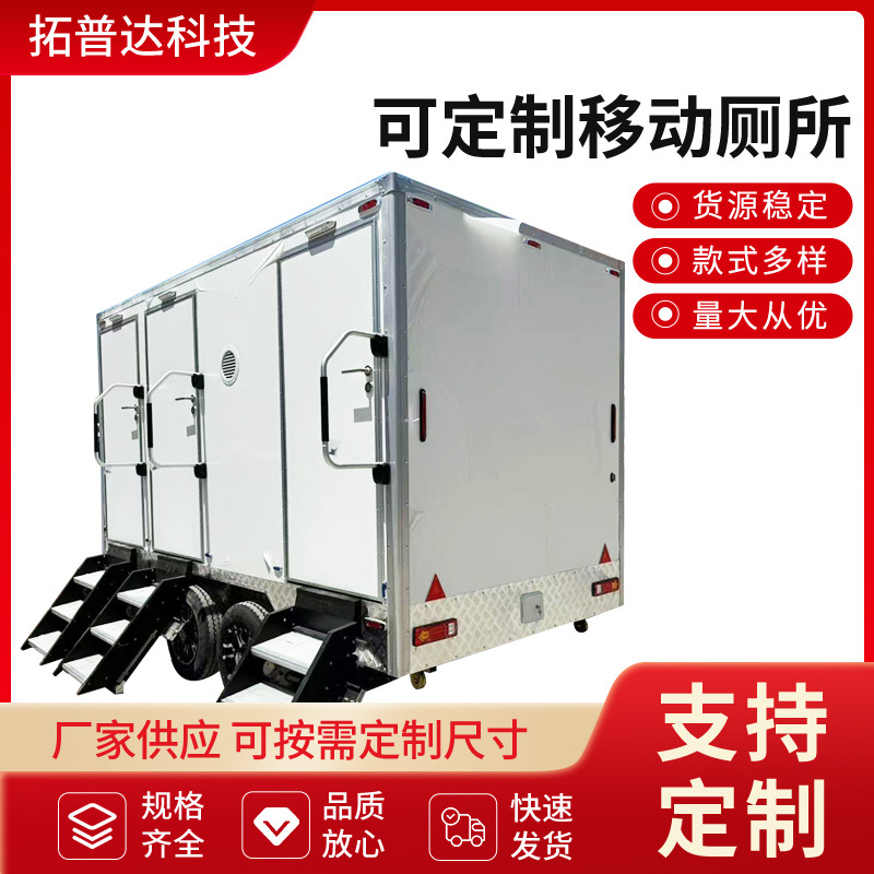 移动厕所公共卫生间户外洗手间牵引房车 移动厨房餐饮车