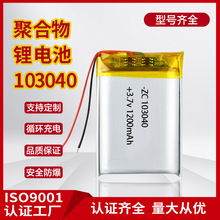 批发103040聚合物锂电池3.7v1200mAh按摩仪补水仪电子设备电池