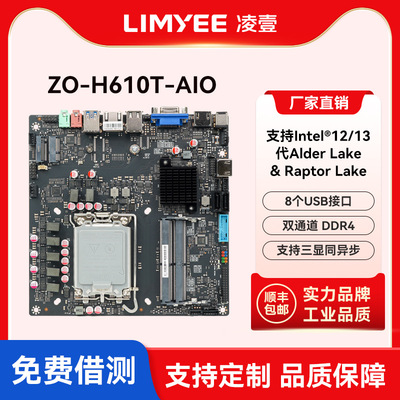 Lingyi H610 All-in-One Motherboard 12/13 поколения Гигабитная рекламная машина Dual HDMI Многосерийная материнская плата Mini-ITX