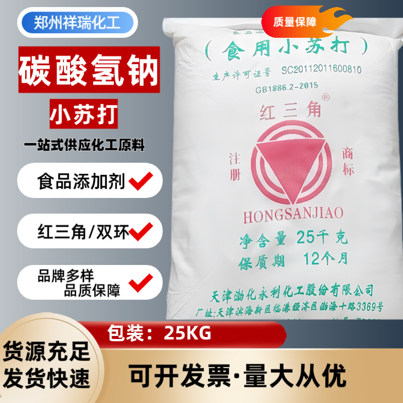 现货直供食品添加剂湖北双环马兰小苏打碳酸氢钠食品级/工业级