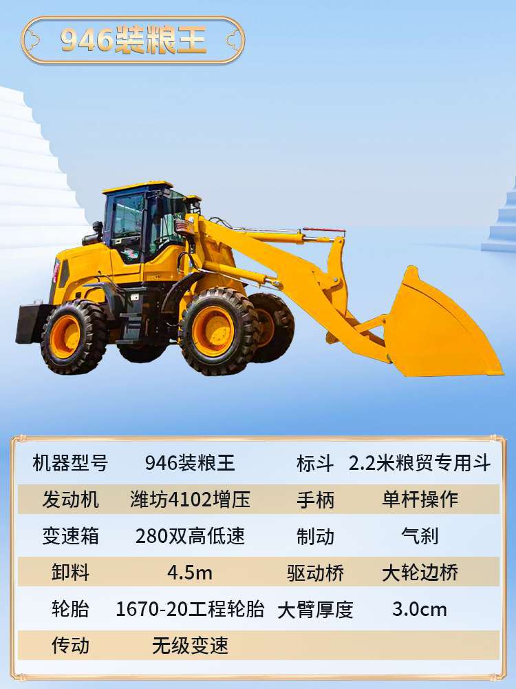 946装粮王.jpg