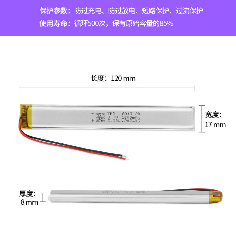 8017120 ポリマー リチウム電池 3.7V1600mAh センサー付きロング LED ライト モバイル電源 ソフトパック電池|undefined