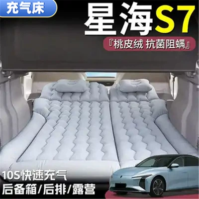 Xinghai S7 Sleeping Pad Trunk Air Mattress Car Inflatable Mattress Rear Folding Bed Essential for Long-Distance Self-Driving Tours