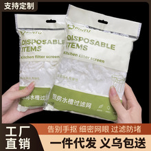 一次性厨房水槽垃圾过滤网洗菜盆剩菜池下水道水池洗碗槽地漏漏网
