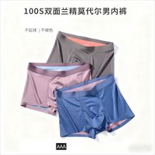 100支双面兰精莫代尔男士内裤裸感桑蚕丝抑菌裆无痕平角裤男批发