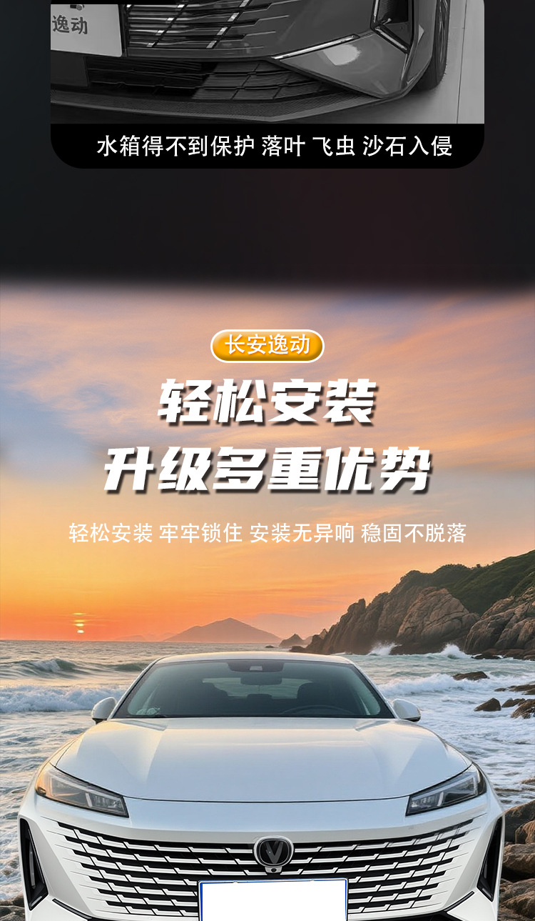 Changan Yidong anti-insect net, radiator protection net, front grille dustproof and willow bud protection modification accessories