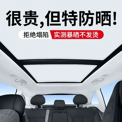 Car curtains A10/D19 Sunroof Electrostatic Sunshade Curtain