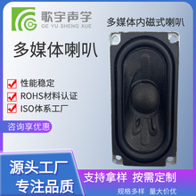 43*47mm 70*30mm多媒体内磁式扬声器喇叭  蓝牙音箱多媒体喇叭