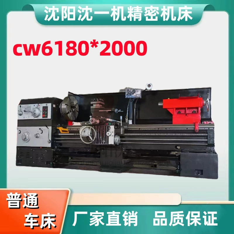 Обычный напоенный токарный станок CW6180X2000 высокоточный тяжелый режущий универсал седло токарный станок