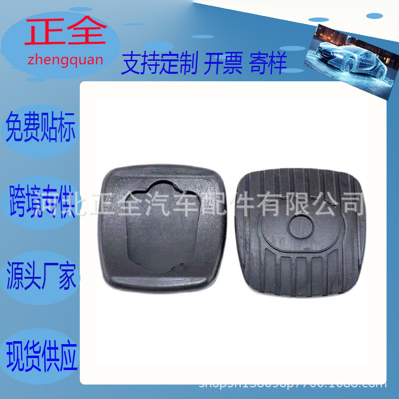 适用轩逸骏逸启辰颐达骐达骊威踏板胶套离合器踏板胶垫刹车踏板皮