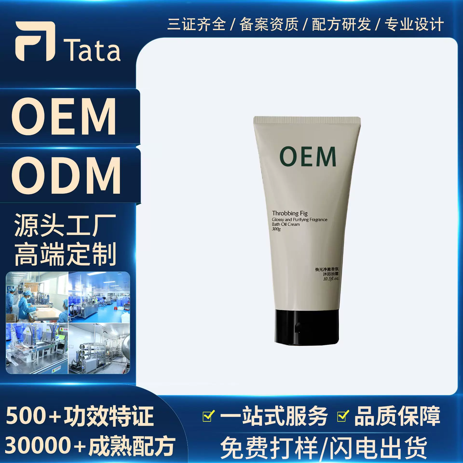 沐浴油霜代加工无花果香氛沐浴露洁净舒缓补水保湿身体乳oem贴牌