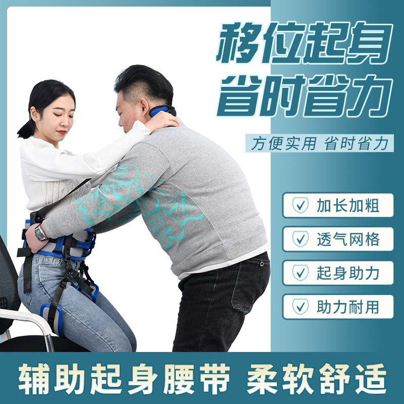 Transfer the Elderly's Inconvenient Mobility Shift Belt to Pass the Bed, Armrest Belt, Transfer and Moving Shift Belt, Walking Aid Belt