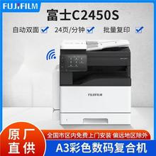 富士胶片C2450S复印机A3A4办公一体机彩色激光打印机数码高速输出