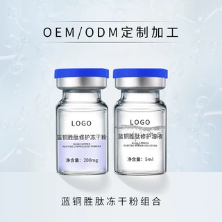 定制加工多肽修复蓝铜胜肽冻干粉  修护滋养肌肤蓝铜肽冻干粉组
