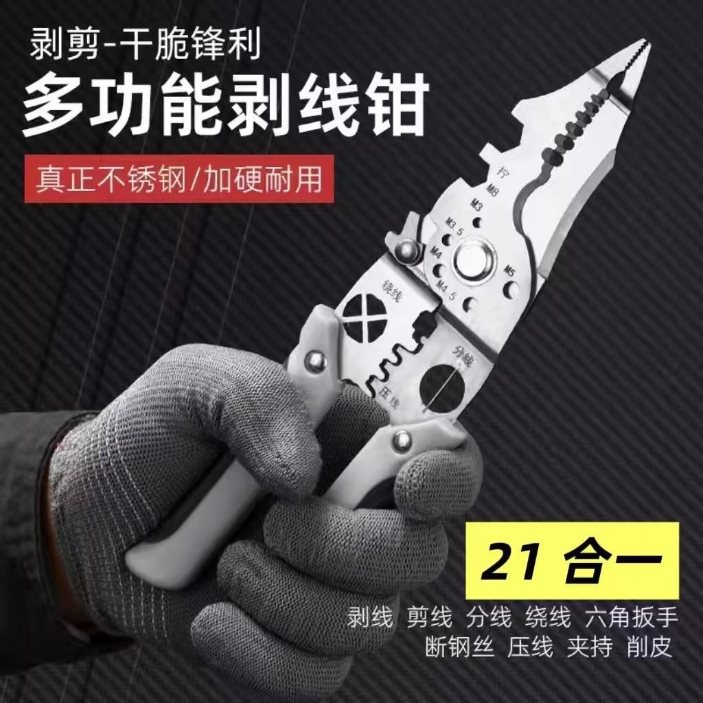 多功能剥线钳电工专用工业剪线断丝绕线分线压线扒皮剥皮五金工具