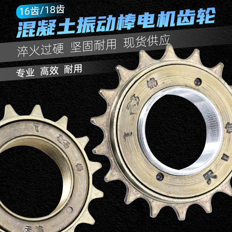 混凝土振动棒配件电动机齿轮单三相混泥土振捣棒马达飞轮16齿18齿