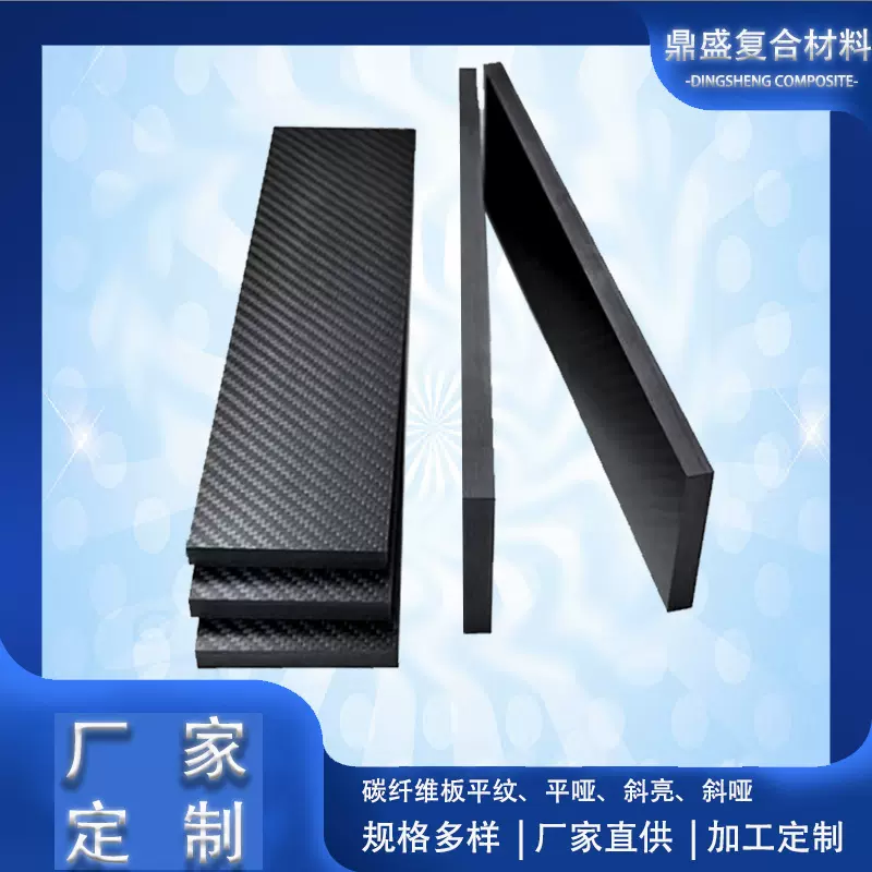 碳纤维板厂家定制高强度3K哑光斜纹碳纤维板复合材料板材轻质量