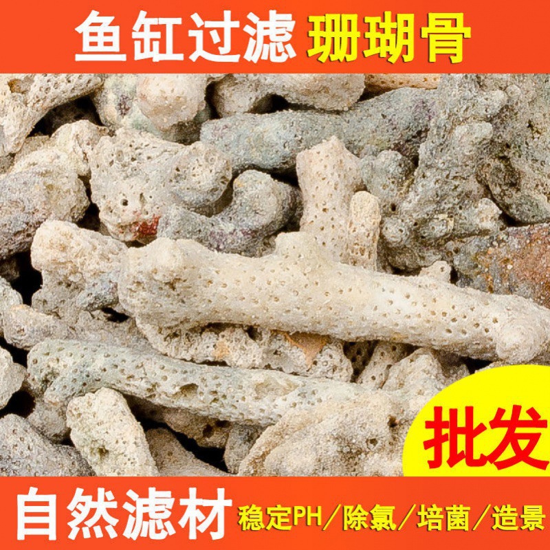 珊瑚骨滤材鱼缸沙过滤材料珊瑚石鱼池底砂造景批发跨境分销入会券