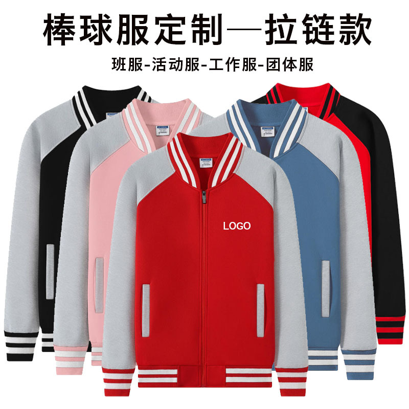 Custom autumn and winter baseball uniforms with logo printing, suitable for educational institutions, training centers, and as workwear or team uniforms; zip-up sweatshirts with printed text