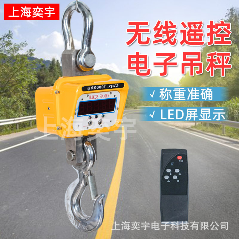 OCS-XZ直视式数显电子吊秤3t直读数字吊钩秤1T吊称10吨吊磅2T5T15