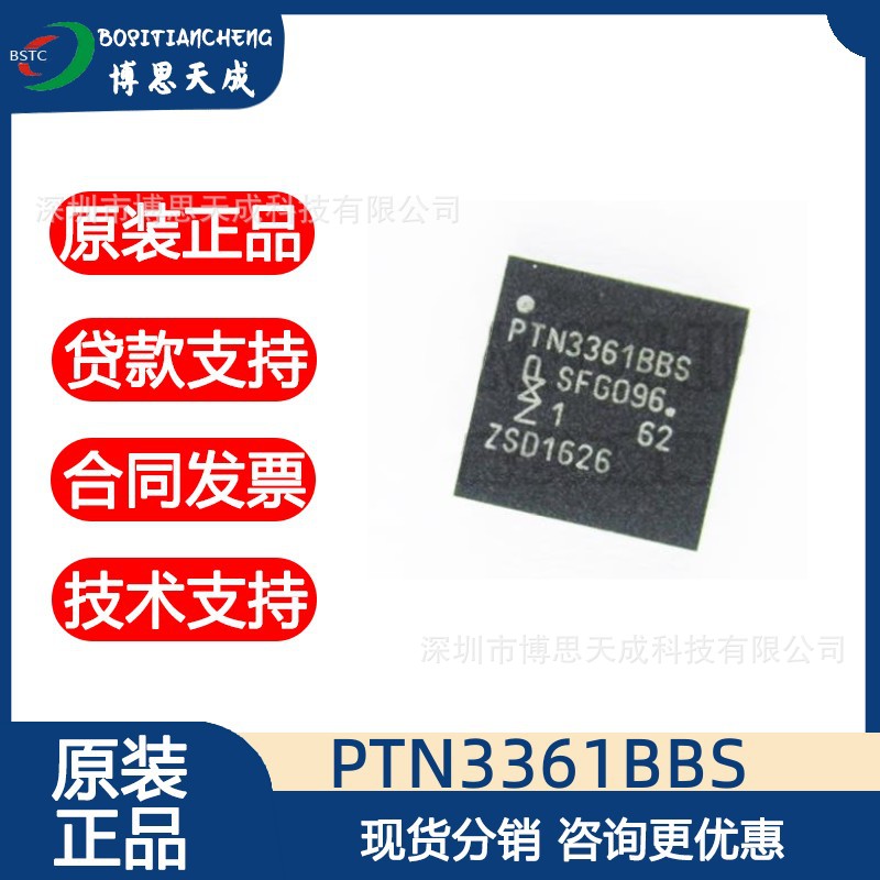 PTN3361BBS  线性-视频处理 电平移位器    可当天发货