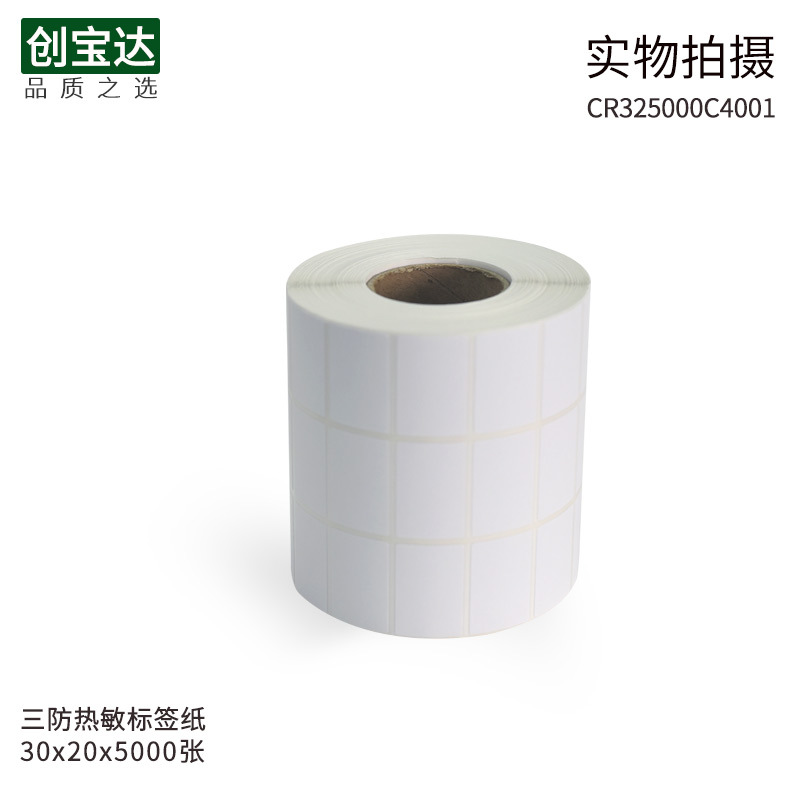 ������ǩֽ30*20*5000���������������ɽ� ��ճ����ֽ fba��ǩ