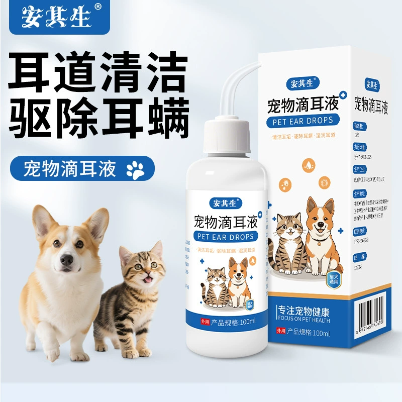 Капли для ушей Anqisheng для домашних животных удаляют ушных клещей для кошек и собак, жидкость для чистки ушей, чтобы увлажнить ушной канал для кошек и собак