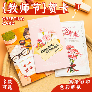 Teacher's Day Greeting Card Paper Advanced Sense Handmade DIY Blessing Card Students Send Teachers Creative Thank You Small Gifts
