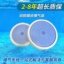 工厂直供河道污水处理曝气盘好氧池曝气盘式曝气器硅胶膜皮曝气头