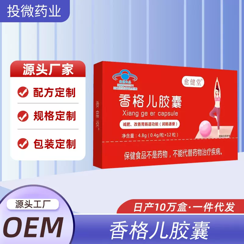 香格儿胶囊减肥改善胃肠道功能润肠通便肉碱荷叶厂家现货批发代发