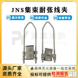 集束线夹JNS两芯四芯供应四芯架空绝缘集束耐张线夹拉紧固定线夹
