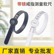带镜戒指测量带软尺港度韩度美码欧度戒指圈圈口尺码大小工具软尺