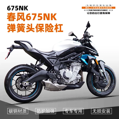Suitable for Dongfeng 675Nk Spring Motorcycle bumper