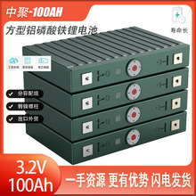 中聚100A 磷酸铁锂3.2V100Ah 锂离子电池 lifepo4 太阳能动力储能