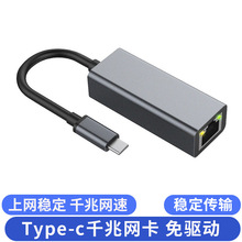 typec转千兆网卡免驱动电脑网线转接usb转网口转换器usb3.0转rj45