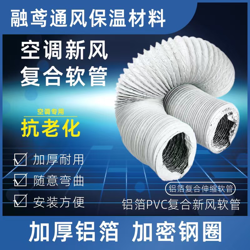 加厚新风铝箔伸缩软管空调通风管pvc铝箔复合管油烟机管