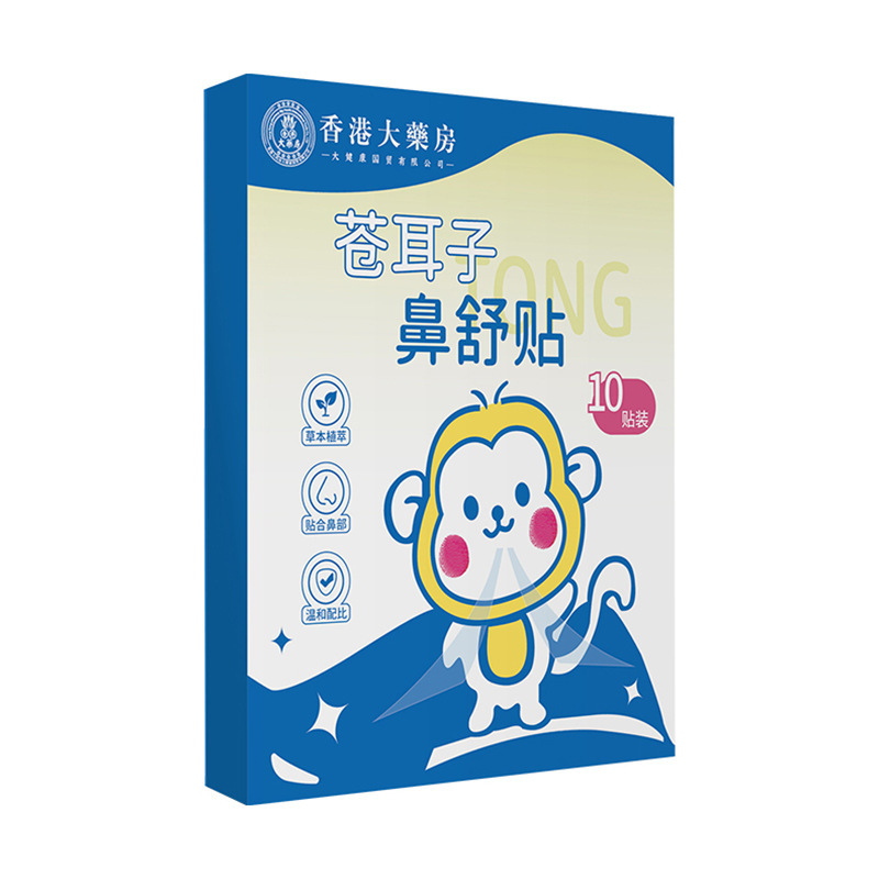 香港の大薬局の蒼耳の鼻舒贴艾草の鼻通は鼻の鼻の乾鼻の康を貼って草本の通気の鼻を貼って貼ります。|undefined
