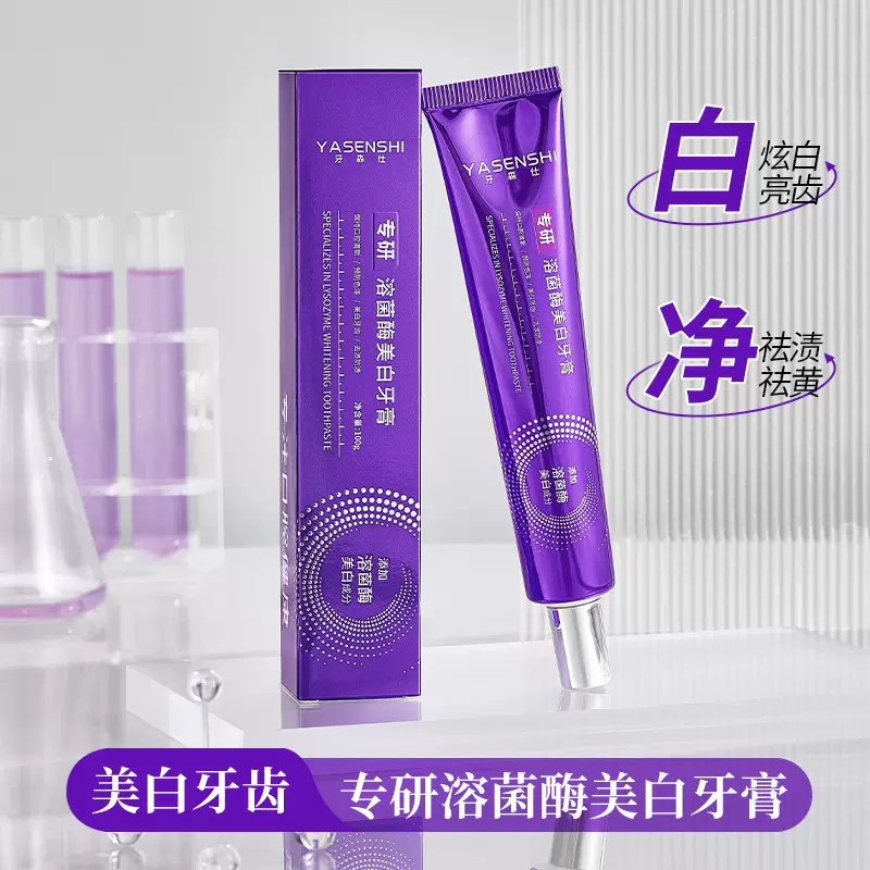 牙森仕溶菌酶美白牙膏清新口气炫白牙齿去牙渍洁净口腔清洁牙膏