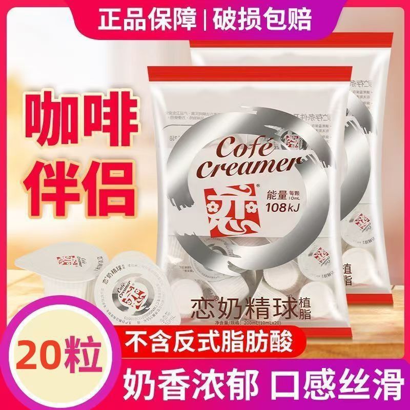 Lianpai Coffee Mate Creamer Sugar Pack Milk Pack 50 Bags Non-Dairy Taiwan Lian Milk Ball Wholesale China Taiwan