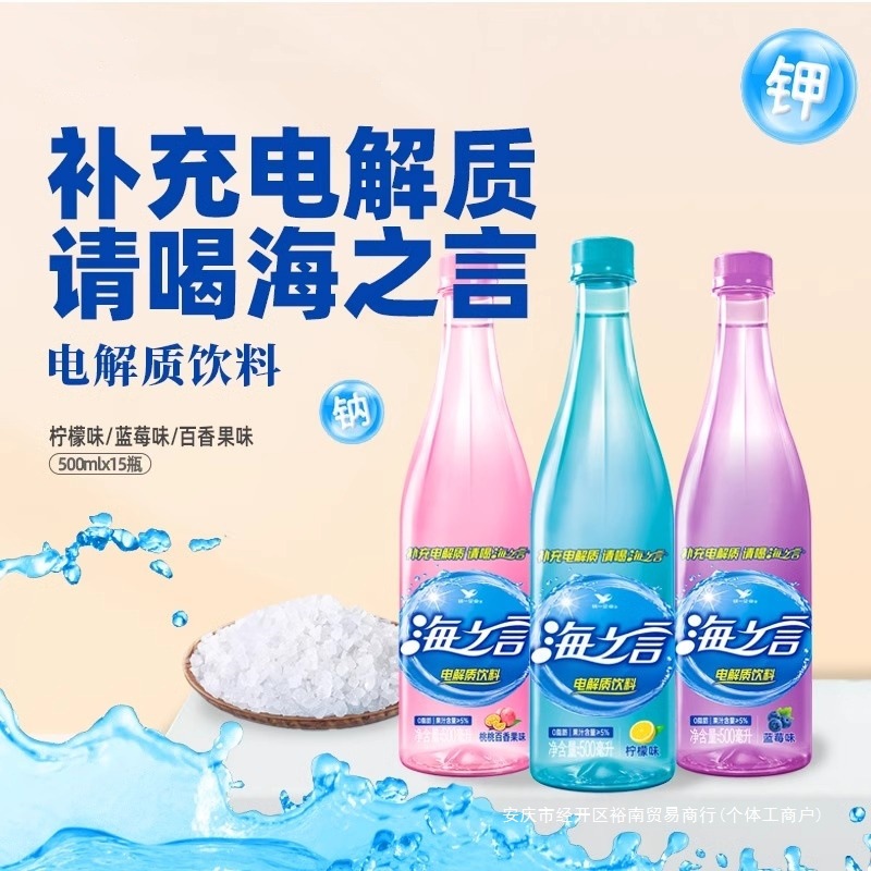 统一海之言海盐柠檬味果味饮料500ml*15瓶整箱电解质夏日清爽饮品