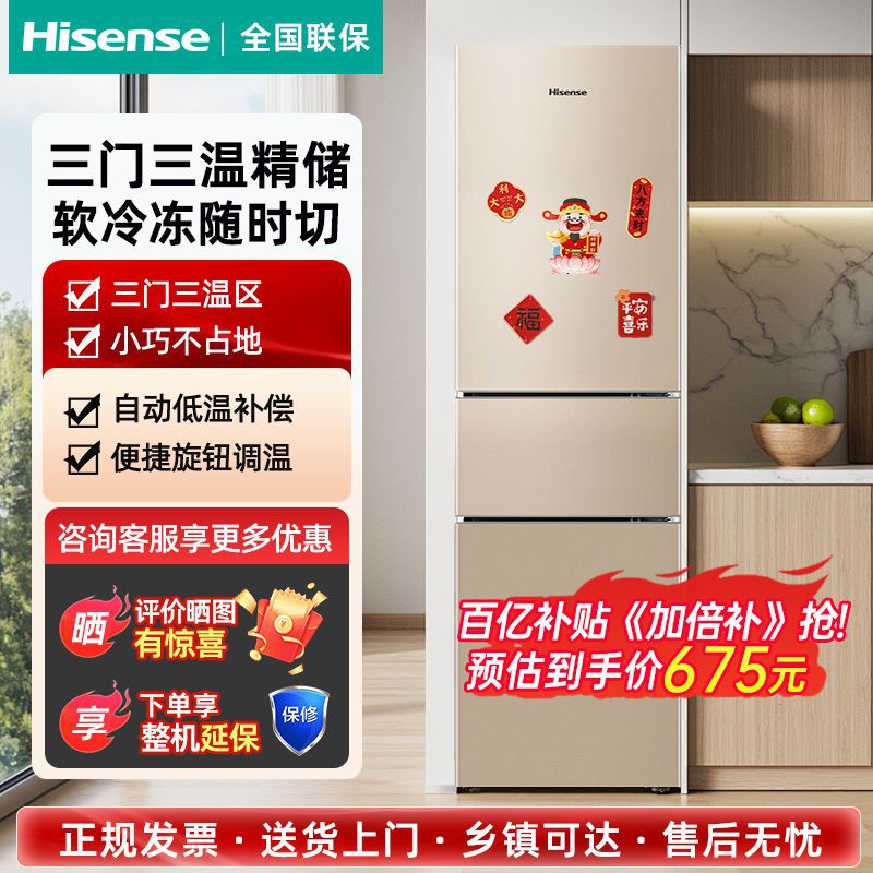 海信冰箱209升三开门三温区冷藏冷冻节能租房小户型家用电冰箱