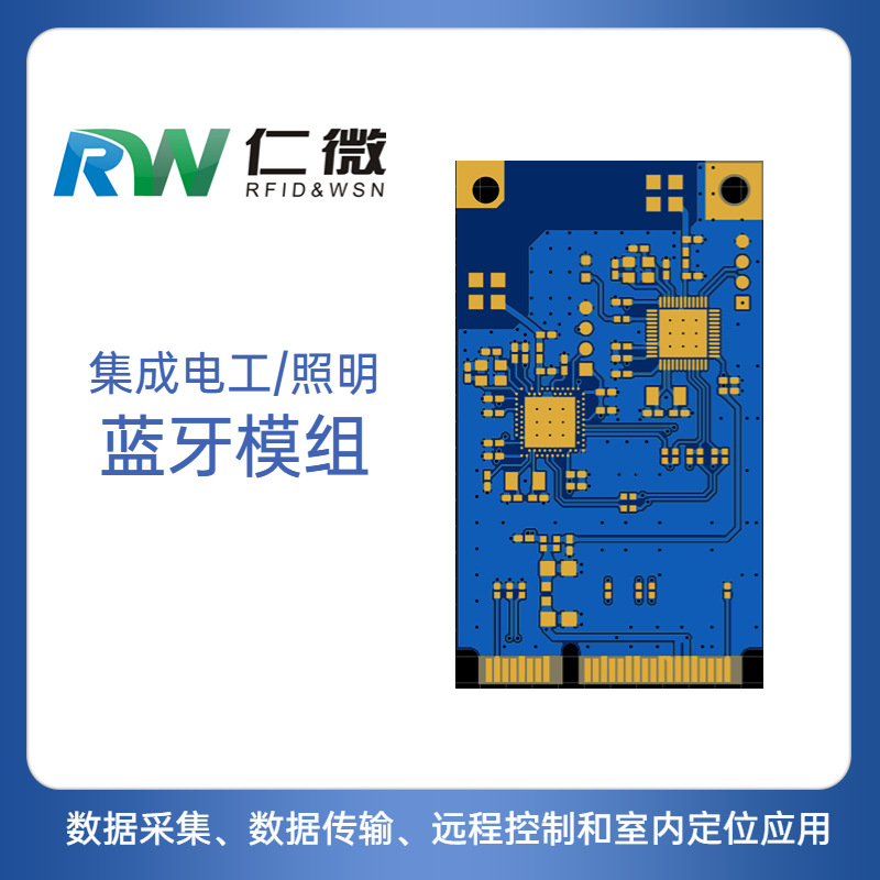 电工类/照明类蓝牙模组 数据采集/数据传输/远程控制/室内定位